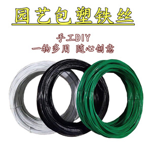 Plastic Coated <b>Wire</b> Flower Stand <b>Soft</b> Iron <b>Wire</b> Potted Plant Climbing Vine DIY Craft Support Tape Coated Iron <b>Wire</b> - Product Image 4