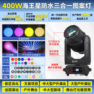 ไฟส่องเวทีกลางแจ้ง Jiechuang Neptune 400W กันน้ำ IP66 ความสว่างสูง พร้อมลวดลายแสง - Product Image 6