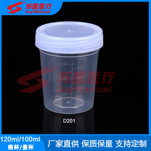 Gobelet à expectorations en plastique transparent SuyiMedical 120 ml avec bouchon à vis, récipient de collecte d'échantillons D201 - Product Image 4