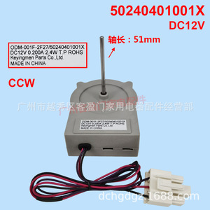 มอเตอร์พัดลมตู้เย็น Midea รุ่น 001F-2F27 50240401001X DC12V 2.4W สำหรับใช้ในครัวเรือน - Product Image 5