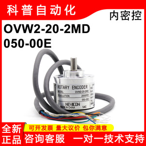 เครื่องเข้ารหัสแบบเพิ่มค่าแบบอินคริเมนทัล Nemicon รุ่น OVW2-20-2MD-050-00E พร้อมระบบควบคุมซีลภายใน - Product Image 5