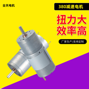 Moteur miniature à engrenages 380, moteur DC 7,4V 12V 24V, moteur de machine industrielle à vis, vente en gros - Product Image 1