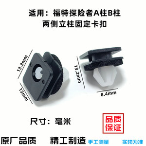 Clips de Sujeción para el Pilar AB del Ford Explorer, Negros y Blancos, de Nylon, para Reparación y Reemplazo del Panel Lateral C1902 - Product Image 5