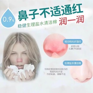 แผ่นสำลีน้ำเกลือ 0.9% สำหรับทำความสะอาดและฆ่าเชื้อโรคในมือ จมูก ปาก และภาชนะสำหรับเด็ก ใช้แล้วทิ้ง - Product Image 2