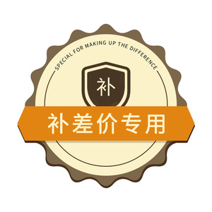 Lien de supplément de frais de port Lan Kang pour compenser la différence, usage spécial - Product Image 1