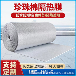 Rouleau de film d'aluminium en coton perlé, largeur 1000 mm, isolation pour toiture et stockage, avec support de personnalisation - Product Image 1