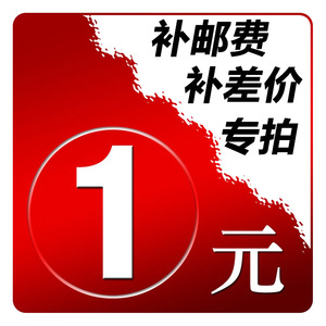 Shipping Fee Link 1 Yuan Compensation For Postage And Price Difference Special Auction Spring 2025 Offset Printing Packaging - Product Image 1