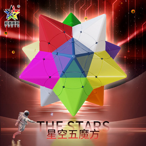 Série Interstellaire Yuxin : Cinq Cubes Magiques Irréguliers – Jouet Éducatif pour Jeunes, Jeu de Puzzle Stimulant le Cerveau - Product Image 4