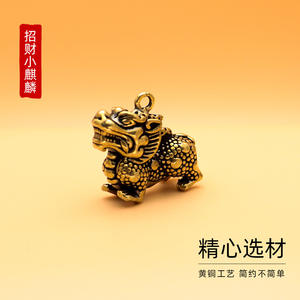 Kirin voiture porte-clés sac pendentif Noël cuivre pur pour faire de vieux accessoires de bricolage cadeaux de décrochage - Product Image 4