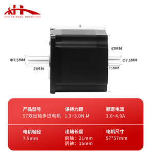 Moteur pas à pas Kaihong 57 à double axe, moteur pas à pas biphasé à quatre fils, moteur hybride à double axe 2,7/3,6 Nm - Product Image 4