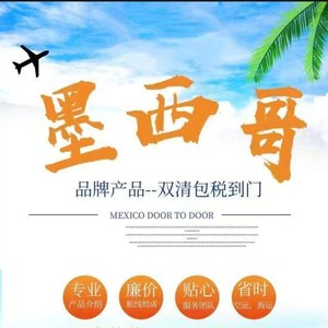 บริการขนส่งสินค้าทางเรือและทางอากาศแบบ Door-to-Door จากเม็กซิโก รวมภาษีและพิธีการศุลกากร - Product Image 1