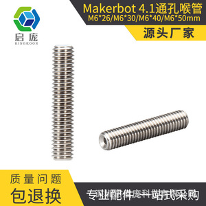 Tubo de alimentación del cabezal de impresión Makerbot Mk8 M6x26mm de acero inoxidable, accesorio para impresora 3D - Product Image 4