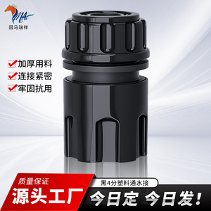 Conector de acoplamiento rápido de plástico PP negro Guoma Ruixiang para manguera de lavado de coches, conector de 4 puntos, venta al por mayor - Product Image 5