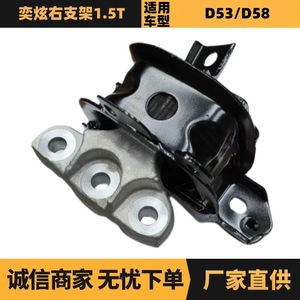 Support moteur Dongfeng B012772 D100001160, support droit pour Fengshen Yixuan 1.5T, pièce de rechange - Product Image 5