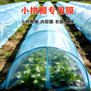 Kailizi Small Arch Greenhouse Film 0.04mm Large Size Inner Layer Agricultural Heat Insulating Film - Product Image 1