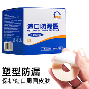 Anillo Adhesivo Circular de Plástico a Prueba de Fugas para Estomas Aibeze, Paquete de 10, para Cuidado de Ostomías - Product Image 4