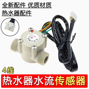 Sensor de Flujo de Agua Yuanyi de 4 Cables, 20mm, 58mm, 12mm, Efecto Hall, para Calentadores de Agua y Calderas de Gas - Product Image 2