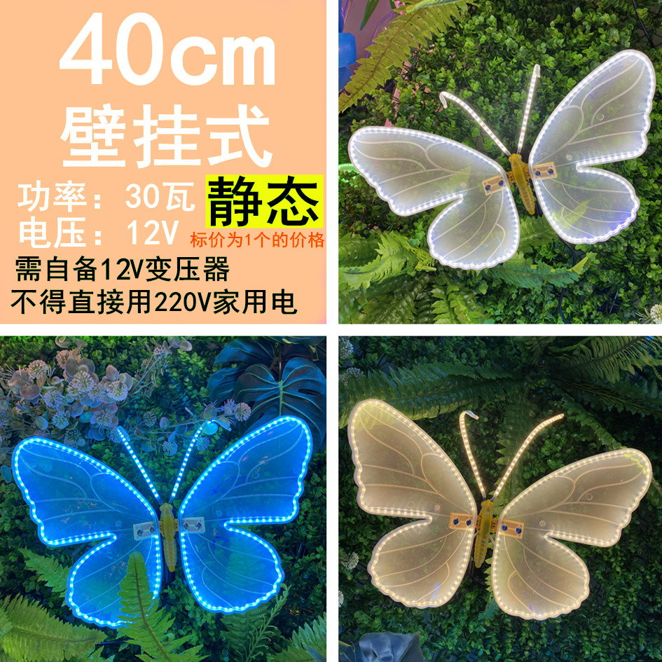 Lampe papillon statique 40cm 12v murale