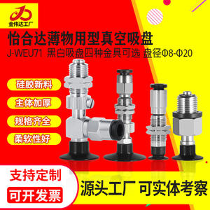 Soporte de Accesorios para Sujetadores de Vacío Industriales Yiheda J-WEU71/WEP46-d8/d10/d15/d20, Diseño Industrial para Robots - Product Image 4