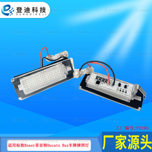 Luz de Matrícula para Autobús de Tecnología Dengdi 1307272070 LED Blanca para Reemplazo de Fiat Ducato Kasten - Product Image 5