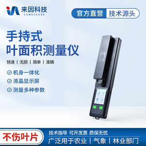 Handheld Leaf Area Meter YMJ-B YMJ-G 0-150mm High Precision Plant Leaf Measurement Analyzer For Living Plants - Product Image 4