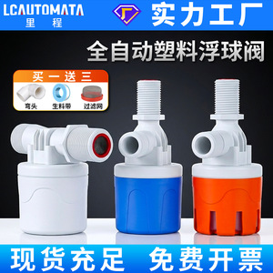 วาล์วควบคุมระดับน้ำอัตโนมัติ Lcautomata แบบลูกบอลพลาสติก สำหรับล้างรถ ช่วงแรงดัน 0-10 บาร์ - Product Image 5