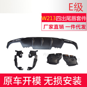 Mercedes-Benz W213 E-Class Rear Lip Kit Black PP Modified Exhaust Pipe Tailpipe Set - Product Image 1