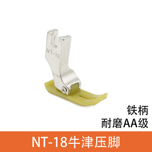 Prensatelas plano NT-18 KT de plástico resistente al desgaste para máquinas de coser y equipos de procesamiento de prendas - Product Image 5