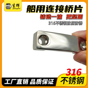 Marine Connecting Bridge Plates 316 Stainless Steel Mirror Polished <b>Yacht</b> Hardware Accessories - Product Image 5