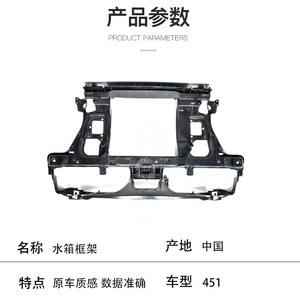 Mercedes-Benz Smart 451 <b>Radiator</b> Support Frame 4518800003 ABS Replacement Part - Product Image 2