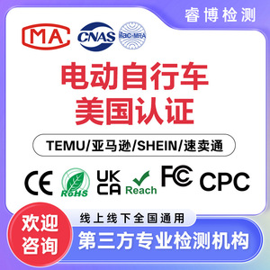 Bicicleta Eléctrica con Certificación Estadounidense, CPC, FC, CE, RoHS para Amazon, Temu, Shein, Despacho de Aduanas Transfronterizo - Product Image 1