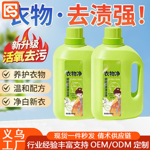 Détergent à lessive pour vêtements 500ml, pour les taches tenaces, blanchissant, sans danger pour les bébés et les mamans - Product Image 5
