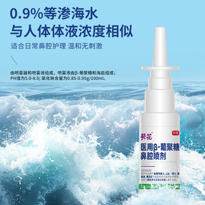 สเปรย์พ่นจมูกซันฟลาวเวอร์ เมดิคอล เบต้ากลูแคน 20 มล. สำหรับโรคจมูกอักเสบและไซนัสอักเสบ บำรุงดูแลสุขภาพ - Product Image 2