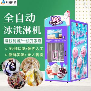 Máquina Expendedora Comercial de Helados Automática 2026 con Escaneo Inteligente de Códigos, Máquina de Venta de Helados sin Personal - Product Image 3