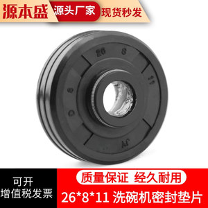 ปะเก็นซีลเครื่องล้างจาน 26x8x11 มม. ซีลยางกันน้ำมันสำหรับอะไหล่มอเตอร์ - Product Image 5