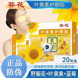 Les patchs oculaires à la luteïne de tournesol soulagent la fatigue oculaire, la sécheresse et la vision floue. Formule pure à base de plantes, sûre et douce. 20 patchs. - Product Image 4