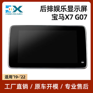 Écran de divertissement arrière BMW 65508736696 Android HDMI Moniteur de voiture - Product Image 5