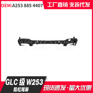 ฝาครอบกันชนหลัง Mercedes-Benz GLC300 รุ่น A253 885 4407 สีดำเงา W253 สำหรับเปลี่ยนซ่อม - Product Image 1