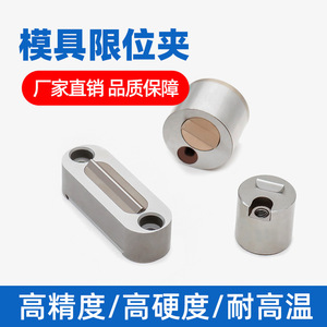 Abrazadera de límite para molde deslizante/RZ130SLK, tornillo de fijación mecánica, retenedor de posicionamiento, característica antideslizante para diseño y producción - Product Image 2