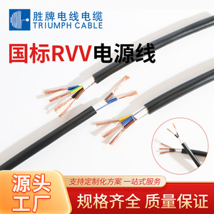 Shengpai RVV Sheathed <b>Wire</b> 0.5 0.75 1.5 2.5 Sq Mm Multi Core Power Cable PVC Jacket Industrial Control - Product Image 3