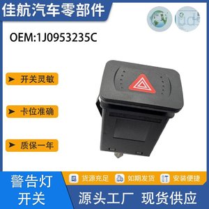สวิตช์ไฟเตือน Volkswagen รุ่น 1J0953235C สำหรับ Jetta อะไหล่เปลี่ยนระบบเตือนภัย - Product Image 5