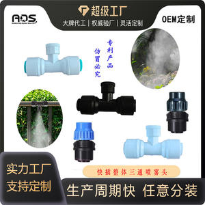 Pulvérisateur à trois voies pour l'irrigation des jardins, raccord rapide, accessoire de brumisation fine à basse pression - Product Image 5