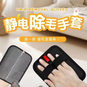 Hair Removal Gloves Static Cling Pet Hair Remover For Cats <b>Dogs</b> <b>Sofa</b> Bed Polyester Material Two Finger Design - Product Image 1