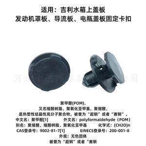 Clip de fixation de couvercle de radiateur Geely Lynk & Co JQ693E84 pour réparation et remplacement du couvercle du réservoir d'eau du compartiment moteur - Product Image 5