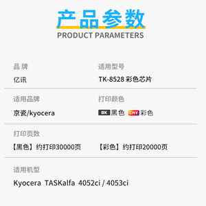 ชิปตลับหมึก Kyocera Tk8528 สำหรับเครื่องพิมพ์เลเซอร์ Taskalfa 4052ci 4053ci สีดำ - Product Image 1