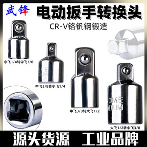 อะแดปเตอร์ประแจไฟฟ้า Fuxin A8 เกียร์เหล็กโครเมียมวาเนเดียม อุปกรณ์เสริมหัวบล็อกกระแทกสำหรับประแจไฟฟ้า - Product Image 5