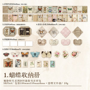 30 cái/gói mẫu dữ liệu bỏ túi loạt Kỷ Nguyên retro bướm tự làm mini tay tài khoản vật liệu trang trí cơ sở - Product Image 6