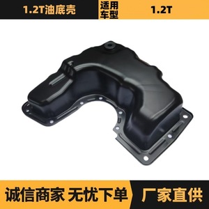 อ่างน้ำมันเครื่อง 9802366780 9816902280 YL01387680 สำหรับ Citroen Peugeot เครื่องยนต์ 1.2T อะไหล่ทดแทน - Product Image 5