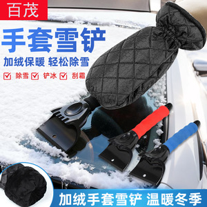 <b>Car</b> Snow Shovel With Insulated Gloves 26x9.5cm Ice <b>Scraper</b> For Winter De Icing And Cleaning - Product Image 4