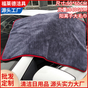 Chiffon de nettoyage automobile cationique 60x90cm en microfibre épaisse en polaire corail, absorbant pour le lavage de voiture - Product Image 5
